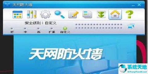 天网防火墙 v2021.3.0 免费版